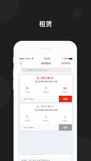 京东快递柜  v1.3.1图1