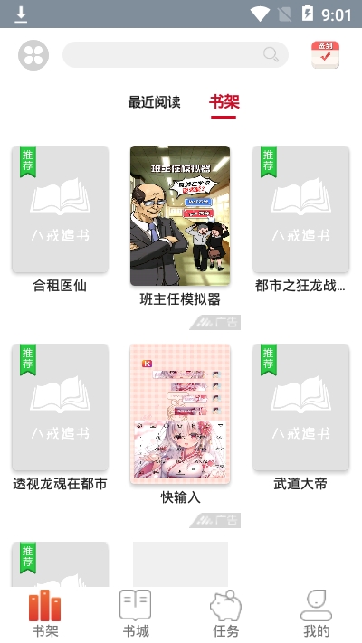 八戒追书手机版下载安装官网最新版  v1.0.05图2