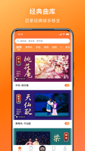 戏曲大全河南豫剧全场戏词  v1.1.1图3