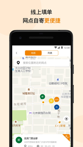 邮政EMS  v4.0.7图2