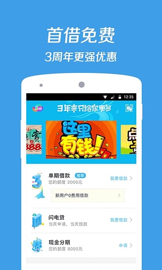 万家贷安卓版下载官网安装  v1.9.3图2