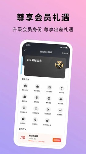 趣出差  v2.4.4图3