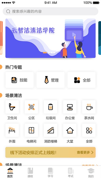 云智洁学院  v1.2.2图3