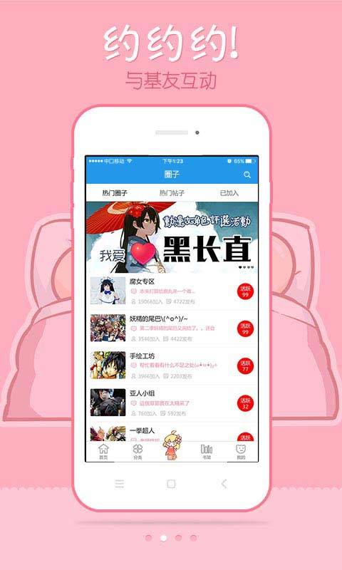 极速漫画网手机版下载免费观看视频软件  v6.1.0图3