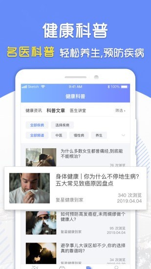 复星健康到家手机版下载  v2.8.4图1