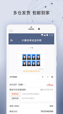 签证照片  v2.1.6图1