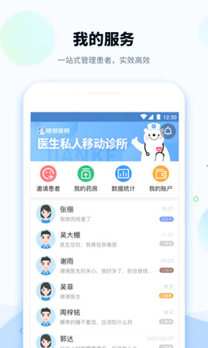 健客医院  v2.6.5图1