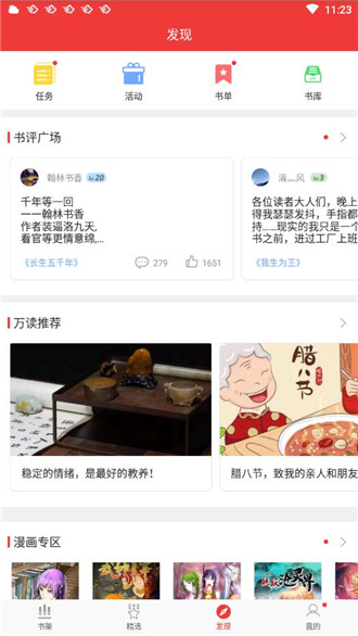 万读app免费阅读小说下载  v3.5.2图2