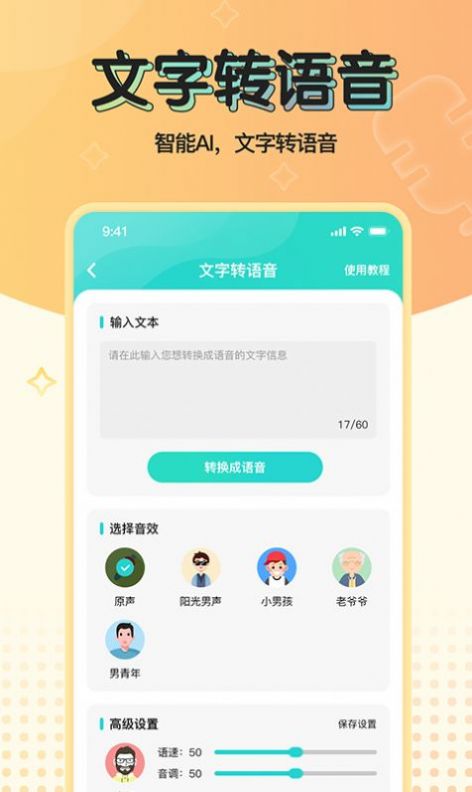 魔音变声器青春版破解版全部语音  v2.1.0图2