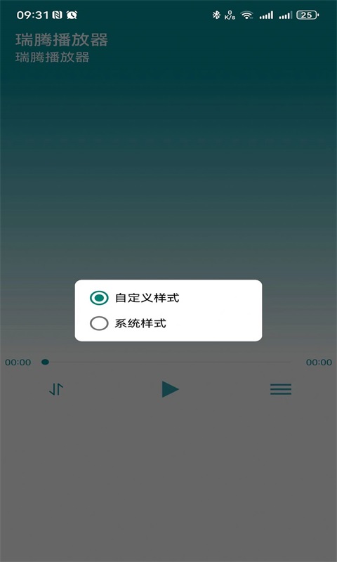 瑞腾播放器免费版下载安装苹果  v1.2.0图3