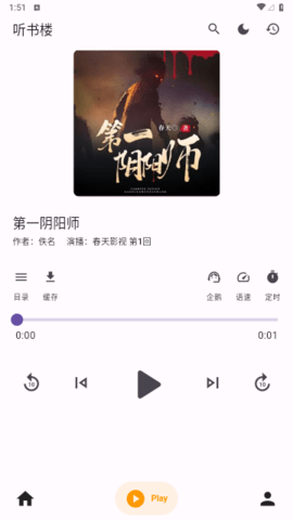 听书楼最新版本下载安装苹果版  v1.0.0图1