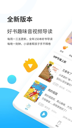 樊登小读者  v4.5.9图1