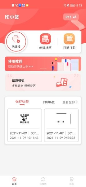 印小签  v2.0.10.3图3