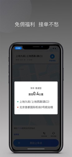 呼我司机极速版  v1.22.10图1