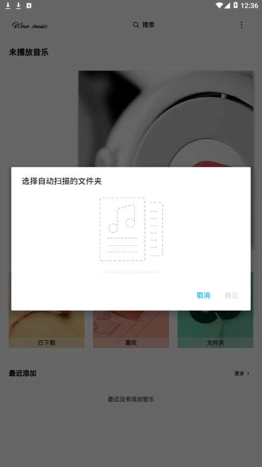 哇哦音乐免费版下载安卓苹果版安装