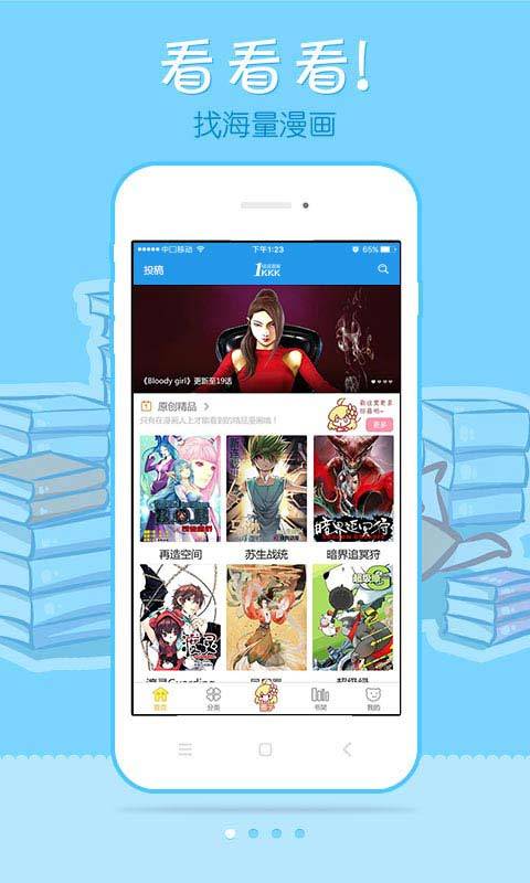 极速漫画网手机版下载免费观看视频软件  v6.1.0图1