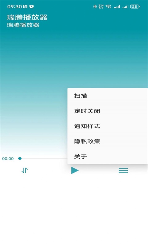 瑞腾播放器免费版下载安装苹果  v1.2.0图2