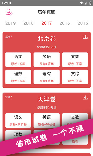 高考真题  v4.1.0图2