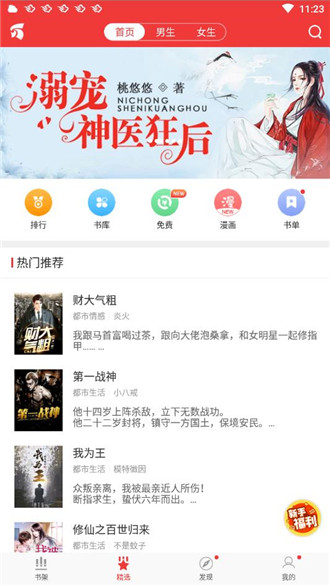 万读小说软件下载安装  v3.5.2图3