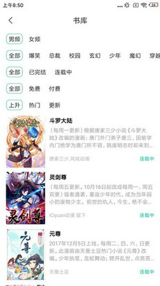 快漫漫画手机版下载免费安装苹果版