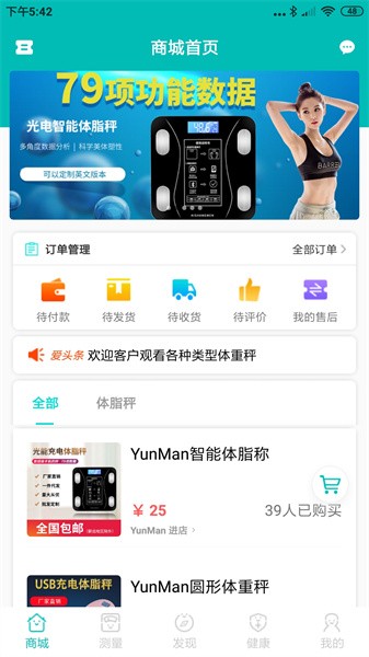 爱诗美健康  v2.2.10图3