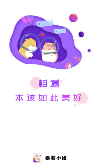 番薯小组官网下载  v6.7.6图3