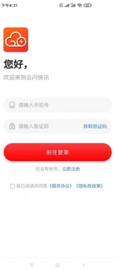 云闪快讯手机版下载安装苹果版官网最新  v2.2图3