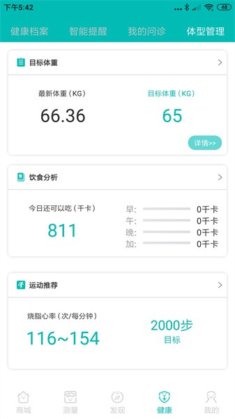 爱诗美健康  v2.2.10图2