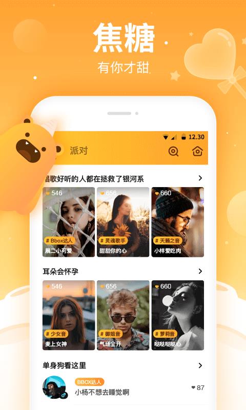 焦糖软件  v4.1.0图2