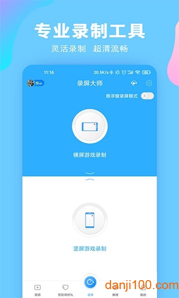 录屏大师手机版  v3.6.5.7图3