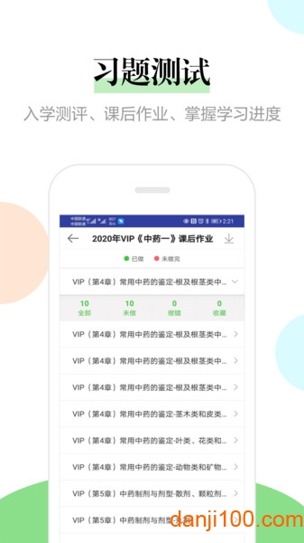 正保医学教育网  v8.5.2图3