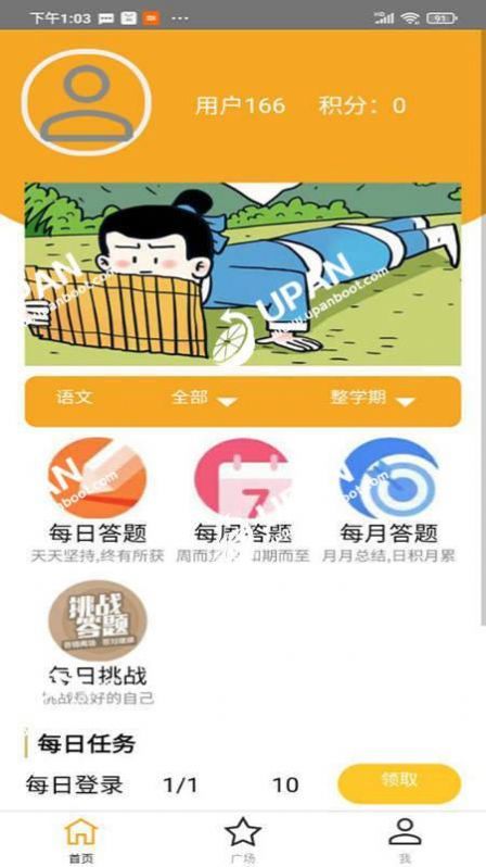 我就要答题  v1.0.7.0图3