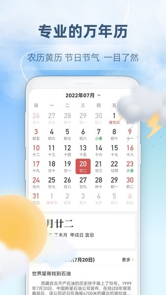 心橙天气预报  v4.7.010图1