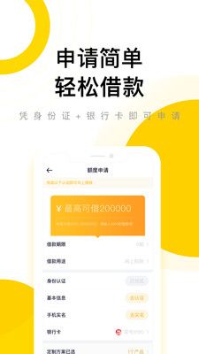 闪钱贷款app下载安装苹果手机  v1.0图2