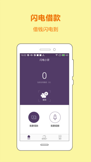 闪电小贷手机版下载安装官网最新  v3.1图1