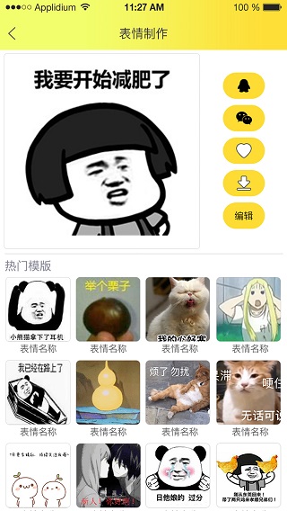 表情包大全app下载苹果手机版安装最新