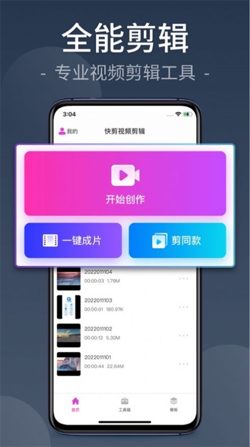 快剪视频剪辑大师app下载安装最新版苹果  v1.0.0图2