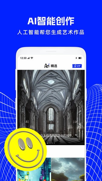 AI绘画精灵APP  v1.2.010图2