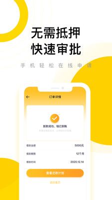 闪钱贷款app下载安卓版官网安装  v1.0图3