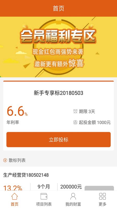 阳光时贷最新版下载  v2.8图1