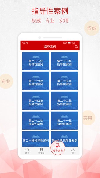 检察日报手机版  v1.4.8图3