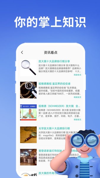 超清望远镜  v1.0.0图3