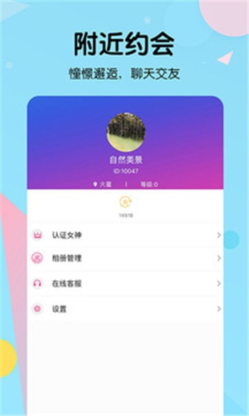 比邻app