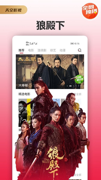 天空影视2024年电视剧免费观看  v1.7图3