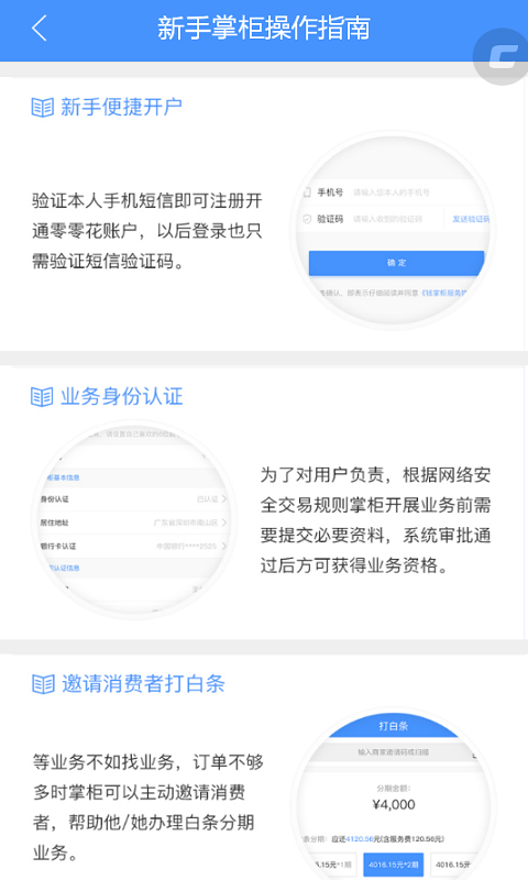 钱掌柜app官方版下载安卓版安装包  v1.1.9图4