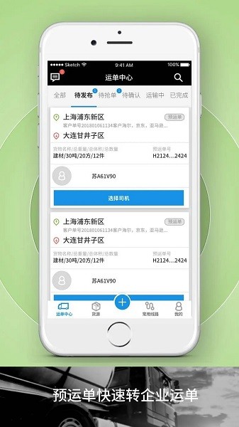 申丝货运网员工版  v1.10.28图1