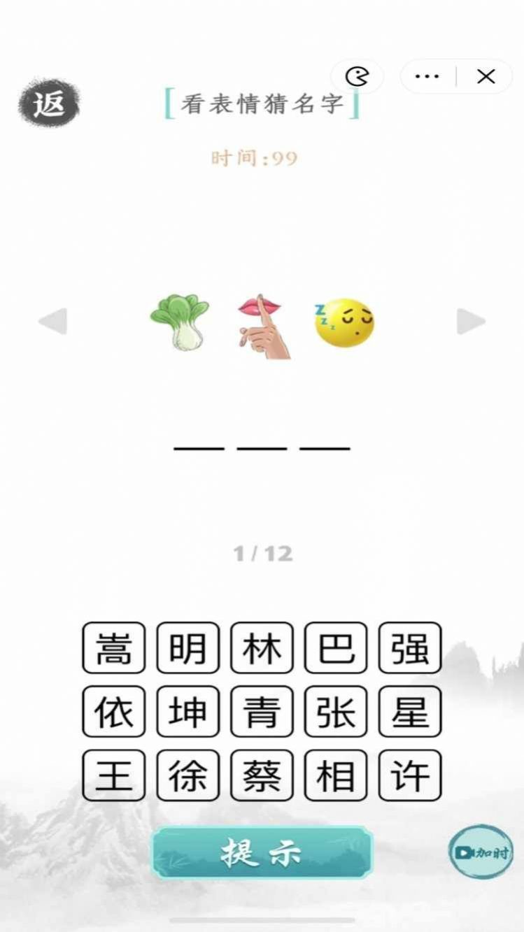 文字成精  v1.0图2