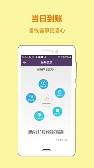 闪电小贷最新版下载官网安装  v3.1图2