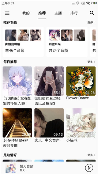 天天静听手机版下载安装免费  v3.9.0图3