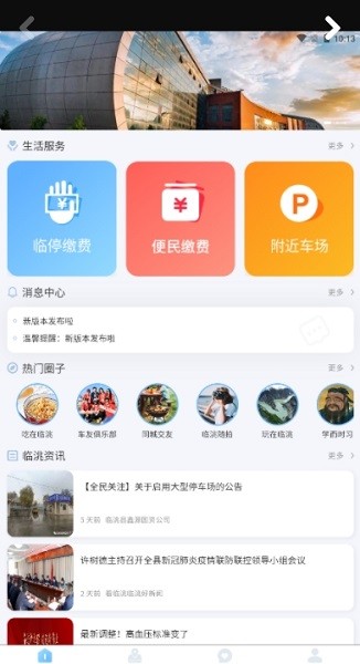 e通行  v1.0.3图3